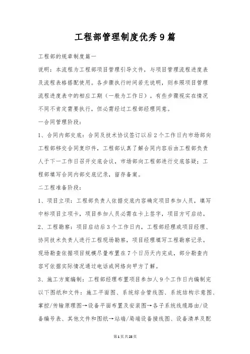 工程部管理制度优秀9篇