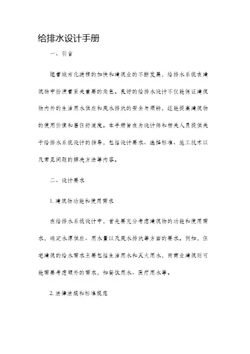 给排水设计手册