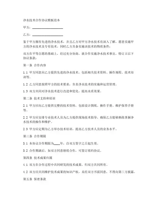 净水技术合作协议模板范本