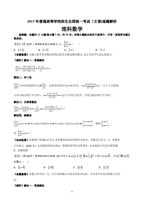 2017全国2卷理科数学与答案