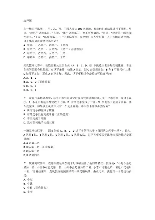 体育比赛奥数题