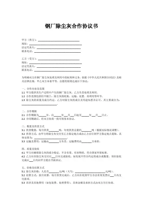 钢厂除尘灰合作协议书