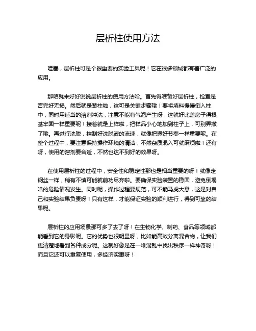 层析柱使用方法