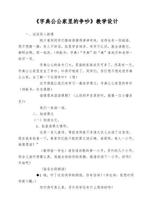 《字典公公家里的争吵》教学设计