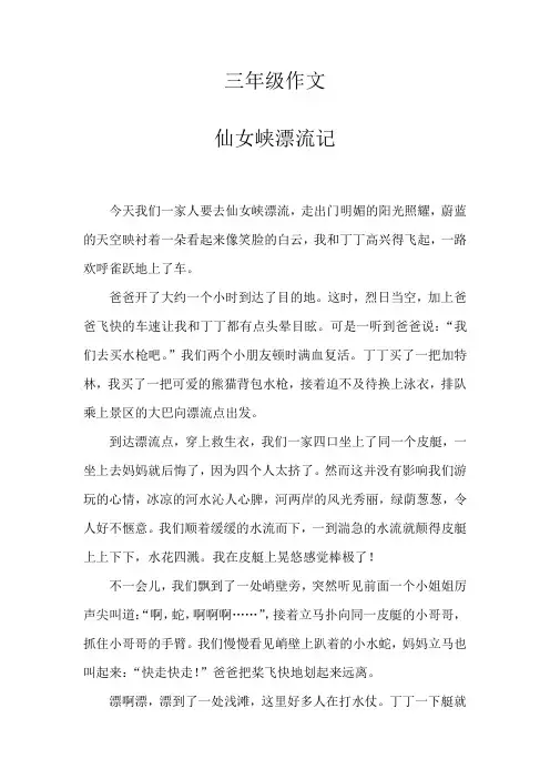 仙女峡漂流记