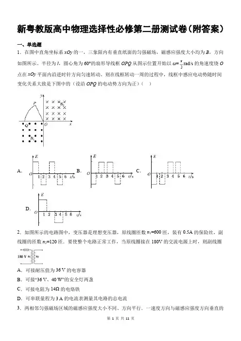 新粤教版高中物理选择性必修第二册测试卷(附答案)