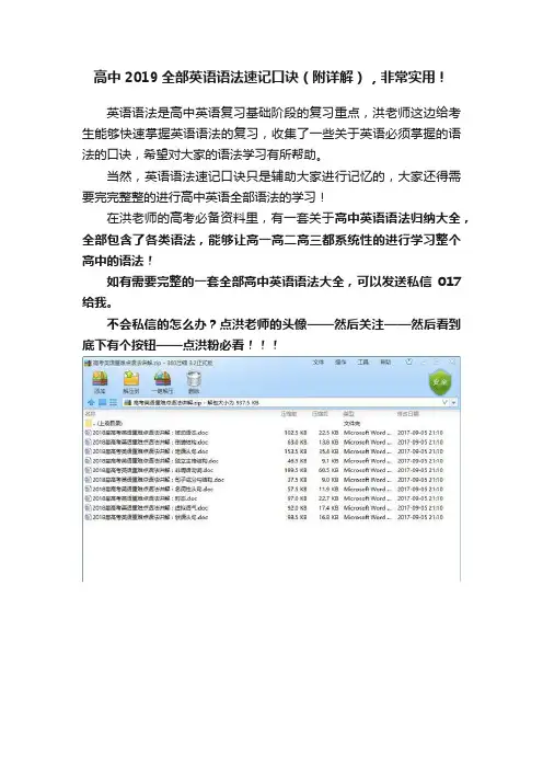 高中2019全部英语语法速记口诀（附详解），非常实用！