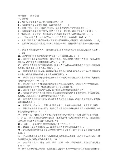 安全生产管理等考试题库