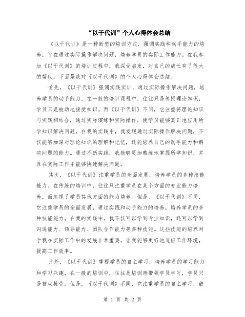 “以干代训”个人心得体会总结
