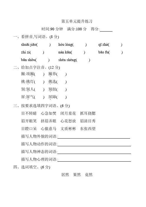 最新部编版五年级语文下册第五单元提升练习测试卷(含答案)
