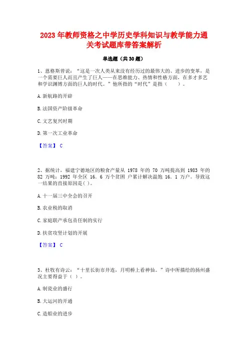 2023年教师资格之中学历史学科知识与教学能力通关考试题库带答案解析