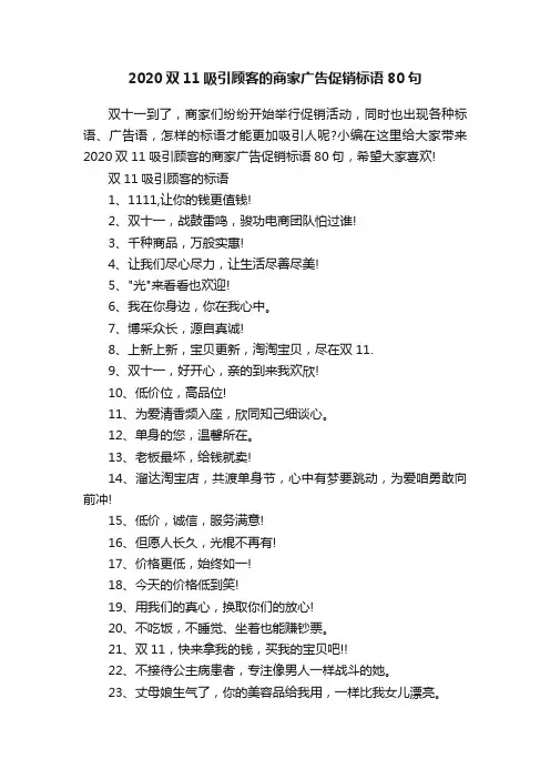 2020双11吸引顾客的商家广告促销标语80句