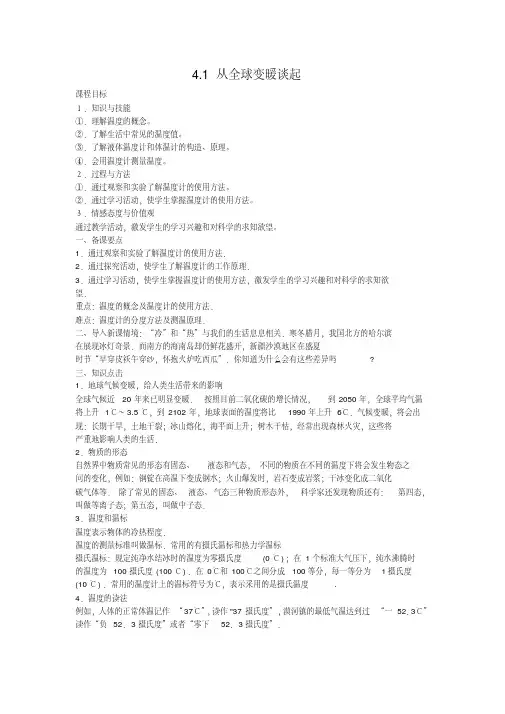 沪粤版八年级物理上册4.1从全球变暖谈起教案