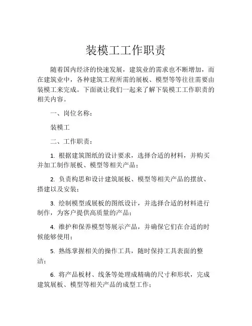 装模工工作职责