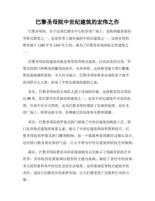 巴黎圣母院中世纪建筑的宏伟之作