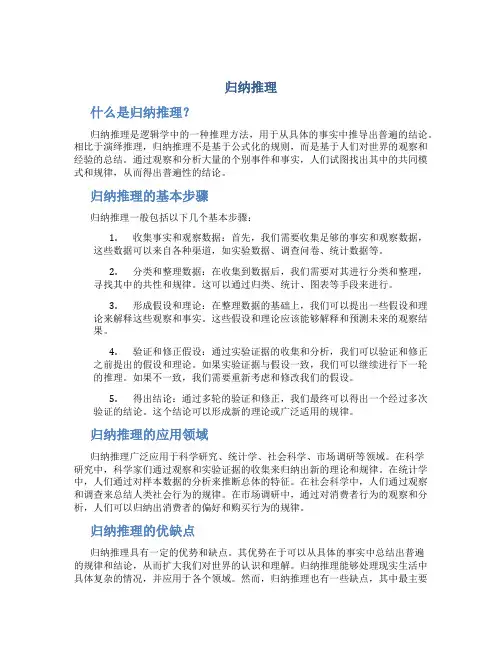 归纳推理_精品文档