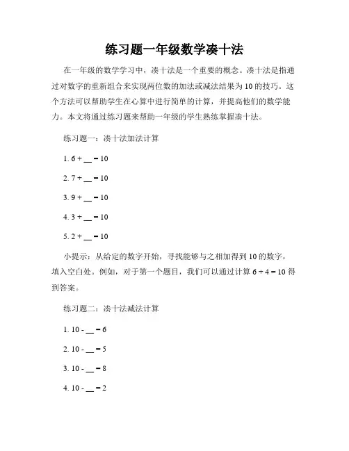 练习题一年级数学凑十法