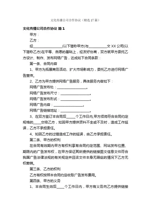 文化传播公司合作协议（精选17篇）