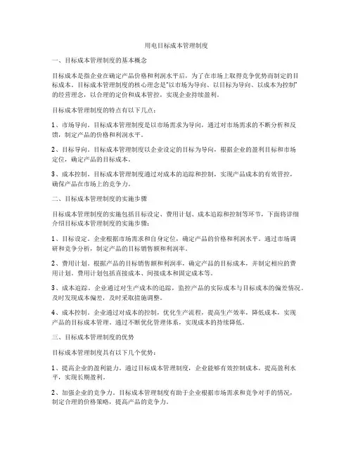 用电目标成本管理制度