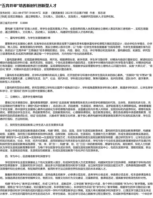 “五育并举”培养新时代创新型人才