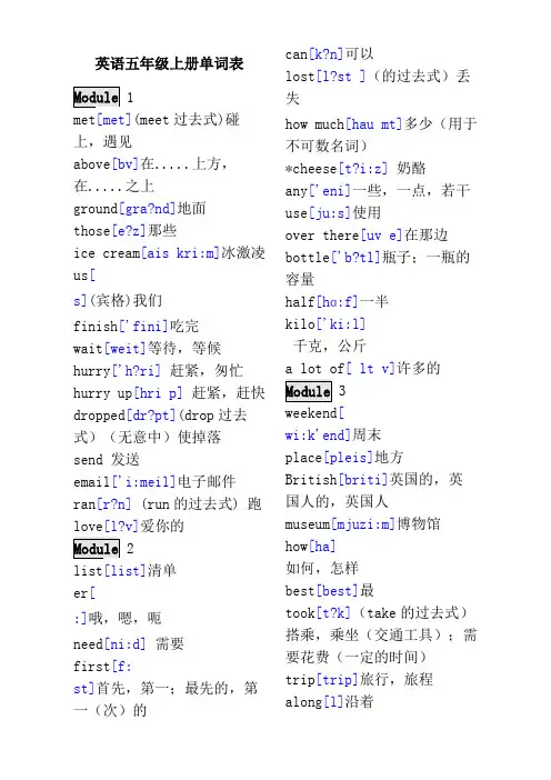 外研社英语五年级上册单词表