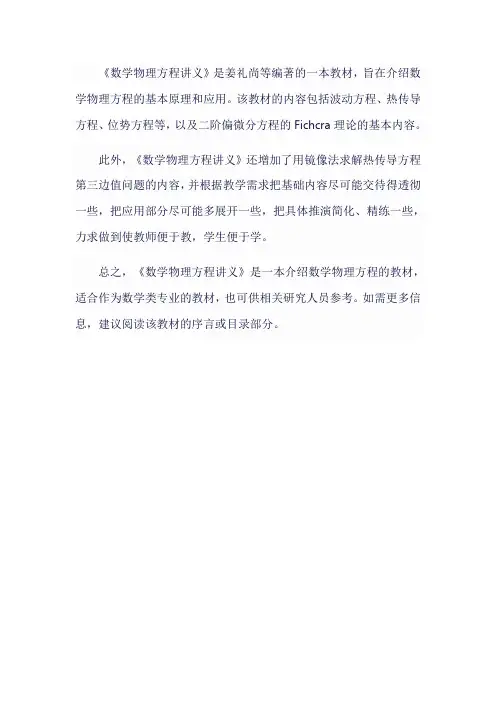 姜礼尚等数学物理方程讲义