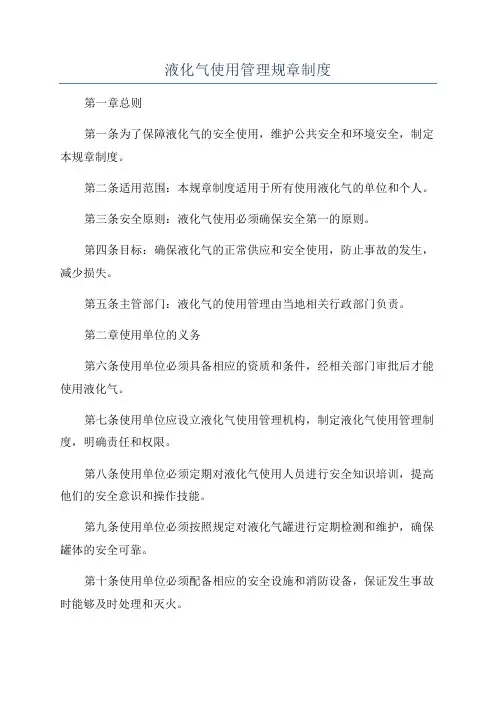 液化气使用管理规章制度