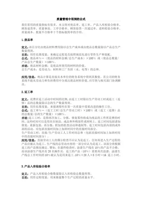 质量管理用到的公式