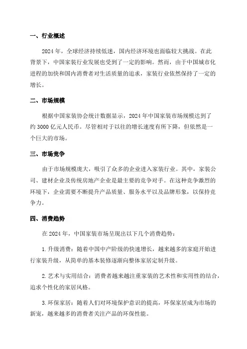 2024年家装行业分析报告