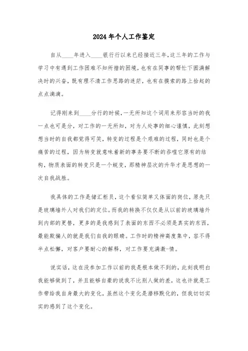 2024年个人工作鉴定(五篇)