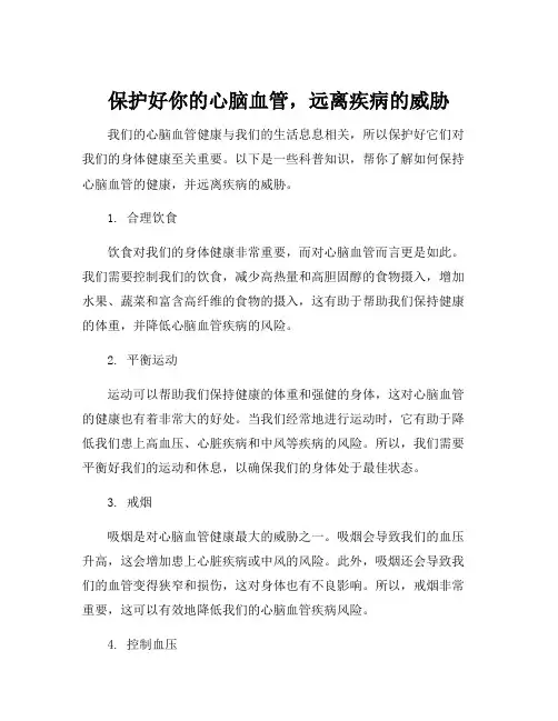心脑血管健康科普知识
