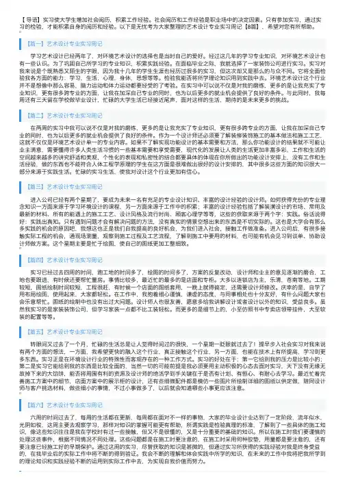 艺术设计专业实习周记【8篇】
