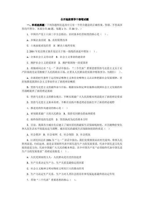 公开选拔笔试题及答案