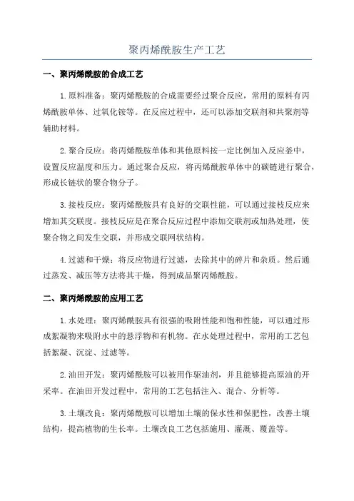 聚丙烯酰胺生产工艺