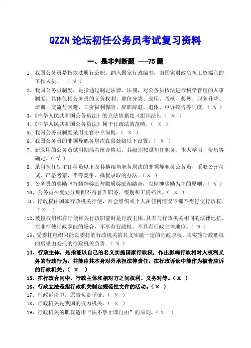 上海公务员初任培训复习资料