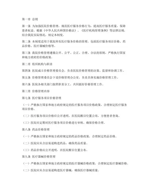 医院院长价格管理制度范本