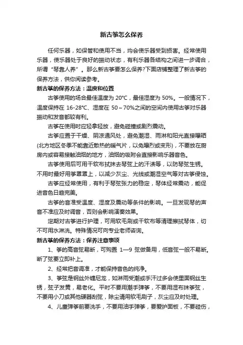 新古筝怎么保养