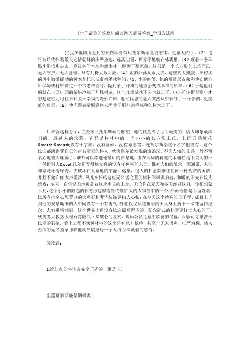 《世间最美的坟墓》阅读练习题及答案