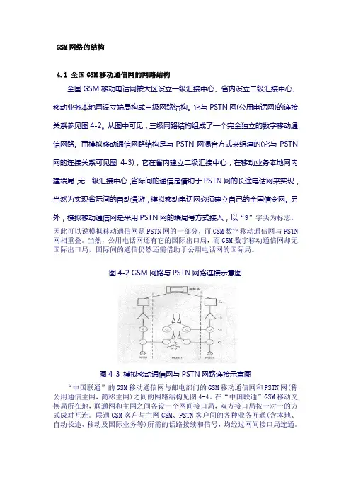 GSM网络的结构