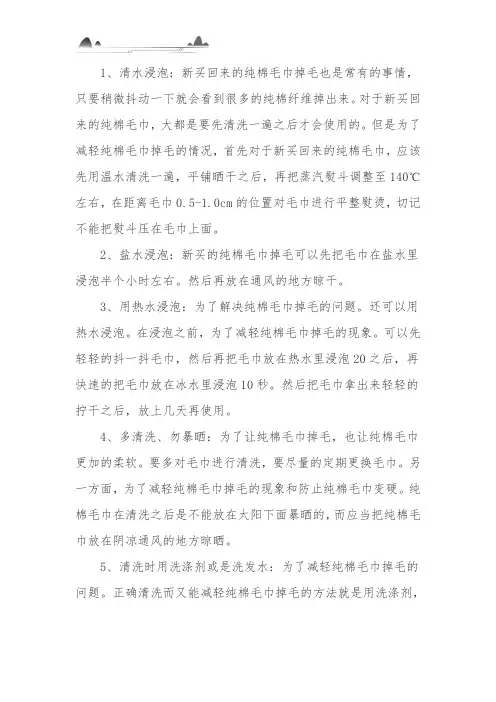 毛巾掉毛最有效的方法