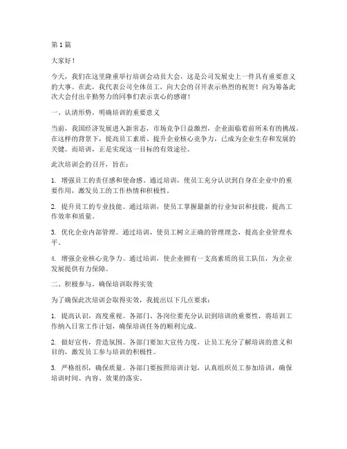培训会动员大会发言稿(3篇)