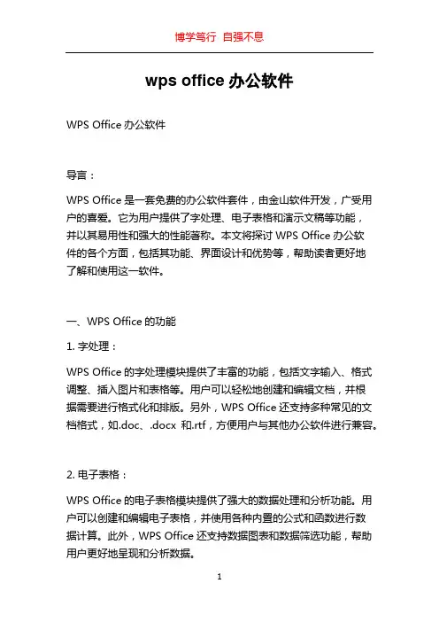 wps office办公软件