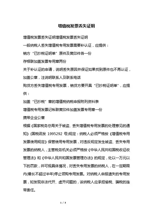 增值税发票丢失证明