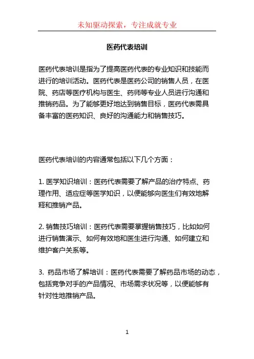 医药代表培训 (3)