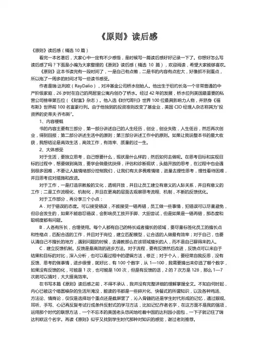 《原则》读后感（精选10篇）
