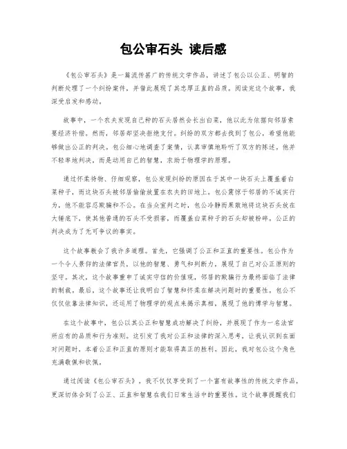 包公审石头 读后感