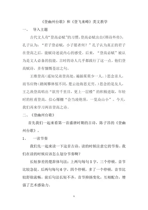 《登飞来峰》《登幽州台歌》优秀教案