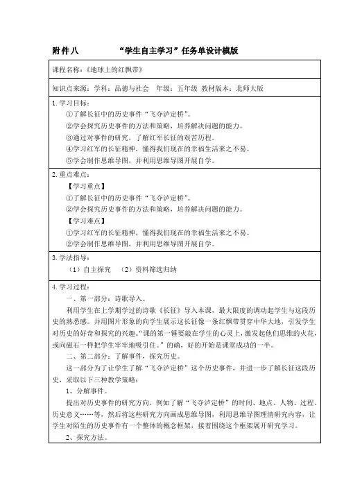 优质课大赛小学品德与社会2022年微课《地球上的红飘带》陈尹【市一等奖】