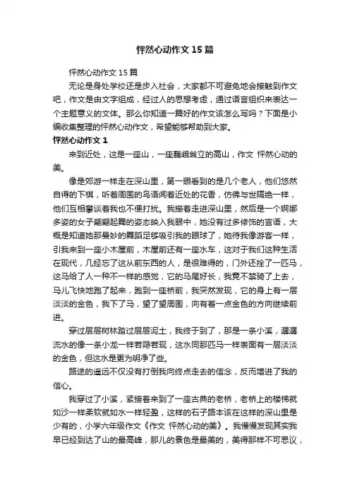怦然心动作文15篇