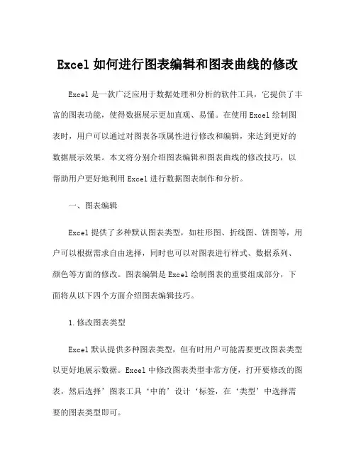 Excel如何进行图表编辑和图表曲线的修改